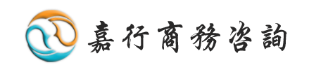 深圳嘉行企业管理咨询有限公司     香港公司注册，银行开户，海外公司注册开户，商标注册，做账审计